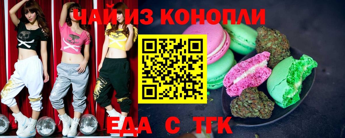 Ставрополь  Еда ТГК конопля  Вход с VPN 
