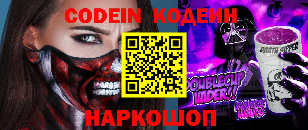 Codein напиток Lean (лин)  Вход с VPN  Codein напиток Lean (лин)  Ставрополь 