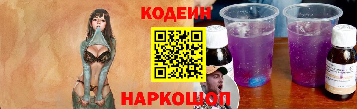 Codein Purple Drank Ставрополь