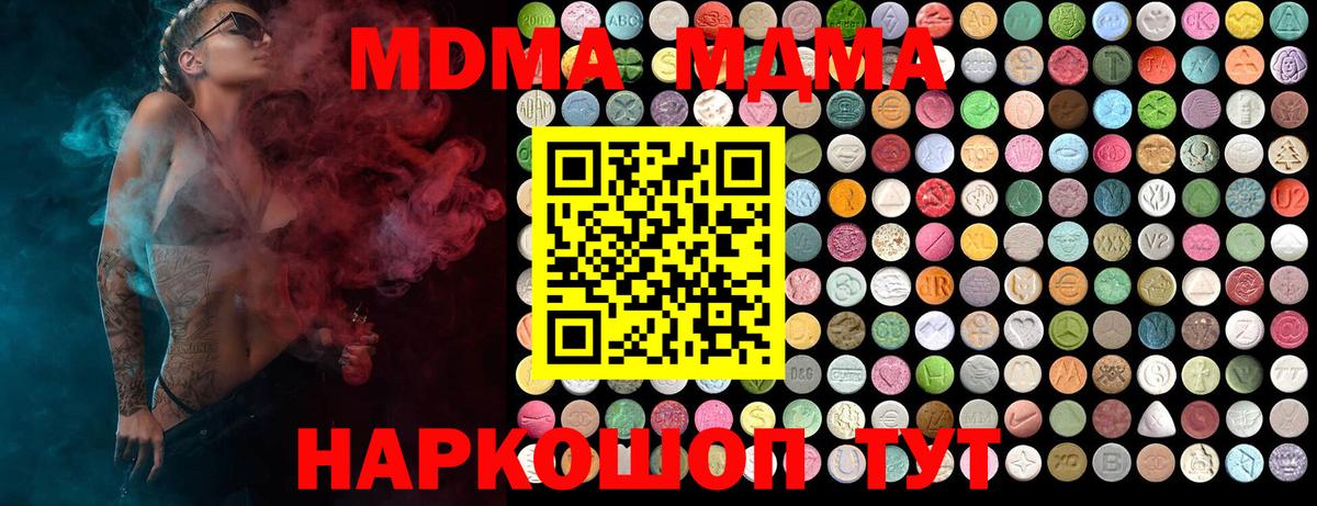 Ставрополь  МДМА Molly  Вход с VPN  МДМА  MDMA молли 