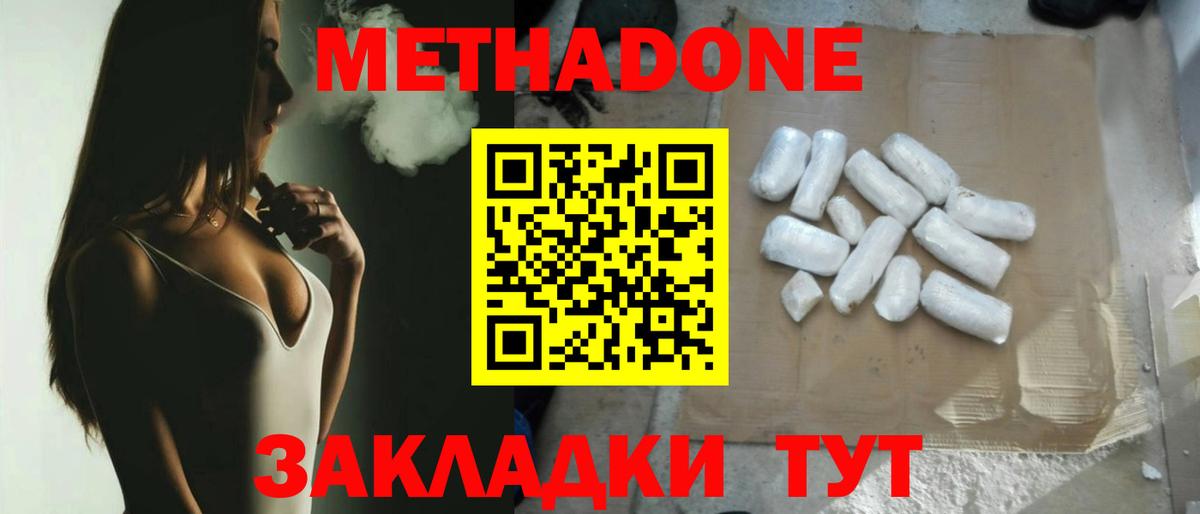 Метадон мёд  Вход с VPN  Ставрополь 