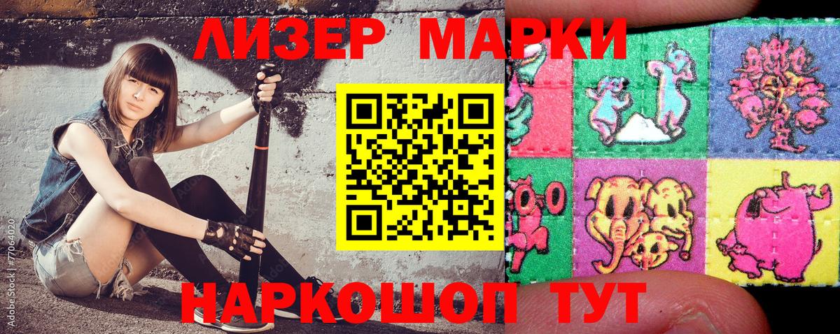 Марки 25I-NBOMe 1,5мг  Вход с VPN  Марки 25I-NBOMe 1,5мг  Ставрополь 