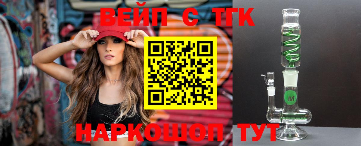 Дистиллят ТГК вейп Ставрополь